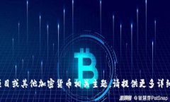 似乎“vin1 tokenim”没有提供足够的上下文或具体
