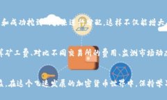 beaoti如何高效获取Tokenim矿工费？挑战传统方式，