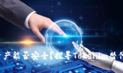 你的数字资产能否安全？探寻Tokenim替代品的真相