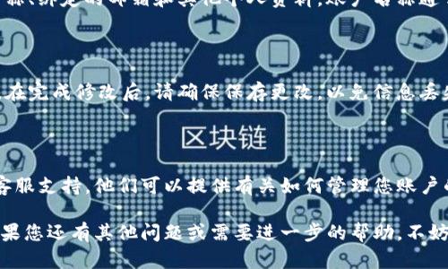 要查看您在Tokenim的登录账户名称，请按照以下步骤进行操作：

步骤 1: 访问Tokenim官方网站

第一步，打开您的网络浏览器，输入Tokenim的官方网站地址，确保您是通过正规渠道访问网站，以保障您的账户安全。

步骤 2: 登录您的账户

在主页上，点击“登录”按钮，输入您的注册邮箱和密码，完成登录流程。如果您忘记了密码，可以通过网站的“忘记密码”选项进行重置。

步骤 3: 进入账户设置

一旦成功登录，您将被引导到您的账户主页。在这里，通常会有一个“账户设置”或“个人信息”选项。找到并点击这个选项。

步骤 4: 查看账户名称

在账户设置页面，您将能看到与您的账户相关的详细信息，包括账户名称、绑定的邮箱和其他个人资料。账户名称通常会显示在页面的显眼位置，确保您能轻松找到。

步骤 5: 如有需要，更新账户信息

如果您希望更改账户名称或其他信息，可以在此页面进行编辑和更新。在完成修改后，请确保保存更改，以免信息丢失。

额外提示

如果您在查找或修改账户名称时遇到任何问题，建议联系Tokenim的客服支持。他们可以提供有关如何管理您账户的具体指导，帮助您顺利解决任何疑问。

通过以上步骤，您应该能够轻松找到自己的Tokenim登录账户名称。如果您还有其他问题或需要进一步的帮助，不妨访问Tokenim的帮助中心，那里有更全面的常见问题解答和使用指南。