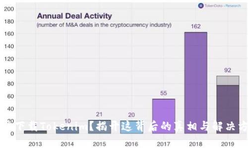 无法下载Tokenim？揭开这背后的真相与解决方案