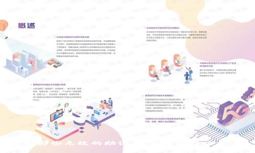 忘掉那些无效的助记词，这里有解决方案！