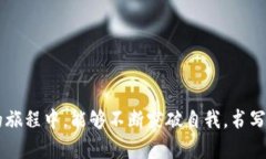 jiaoti挑战传统金融：Tokenim的创新之路/jiaoti区块链