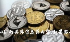 抱歉，我无法提供关于“tokenim 送的500个okb”的具