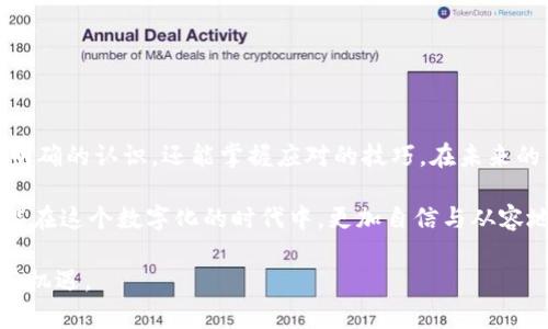   忘记Tokenim怎么办？别担心，这里有你需要的解决方案！ / 
 guanjianci Tokenim,忘记密码,解决方案 /guanjianci 

引言——Tokenim的世界与常见困扰
在当今数字化的时代，Tokenim作为一种安全有效的身份验证工具，逐渐被越来越多的人接受和使用。然而，这种便利性伴随着挑战：一旦忘记了Tokenim，许多用户感到手足无措。你是否也曾因为无法访问你的Tokenim而烦恼？这篇文章将为你提供详细的解决方案与实用建议，帮助你在遇到类似问题时保持冷静，轻松应对。

Tokenim是什么？
Tokenim是一种流行的身份验证方法，广泛应用于网络服务中，以确保用户身份的安全性。它通常是一种时效性很强的验证码，或是手机应用生成的数字代码。通过保证只有正确的用户能够获取到这些代码，Tokenim显著增强了账户的安全性。但是，正如之前提到的，意外发生时，忘记Tokenim无疑是一个大问题。简单来说，Tokenim是一把双刃剑，它为用户提供了更高的安全性，却也带来了记忆上的压力。

常见的Tokenim遗忘原因
很多人在使用Tokenim的过程中会有产生遗忘的情况，这些情况往往源于以下几个因素：
ul
    listrong频繁更换设备：/strong在换手机或更换应用时，Tokenim的设置可能会丢失，使得用户无从查找。/li
    listrong安全意识不足：/strong一些用户对Tokenim的重视程度不足，未在脑海中保持一个有效的记忆。/li
    listrong工作压力：/strong忙碌的工作和生活节奏让你没有时间去固定记忆这些信息，进而造成误忘。/li
/ul

忘记Tokenim的初步应对措施
当你意识到自己忘记了Tokenim，首先要保持冷静，以下是一系列你可以立刻采取的措施：
ul
    listrong检查备份：/strong很多平台在用户注册时都会让你设置备份选项，比如备用邮箱或电话。试着查找是否设置过这些备份方式，再依照指引恢复访问。/li
    listrong重置账户：/strong如果你无法找回Tokenim，可以看看是否有“找回Tokenim”或“重置账户”的选项。不少应用会提供“发送验证码到注册的邮箱或手机号”的操作。/li
    listrong联系客服：/strong许多服务平台都有专门的客服支持，当你遇到这样的问题时，及时寻求专业帮助，可以大大减轻你的负担。/li
/ul

如何保护自己，避免忘记Tokenim？
尽管有时候遗忘不可避免，但我们可以通过一些策略来更有效地防止这种情况的发生：
ul
    listrong记录备份信息：/strong寻找一些安全可靠的方式记录你的Tokenim，例如使用密码管理工具，确保你可以在需要时随时访问这些信息。/li
    listrong定期检查：/strong如同定期更换账号密码一样，按时检查和更新你的Tokenim记录，确保信息的及时性。/li
    listrong多重验证：/strong启用多重验证功能，减少对单一Tokenim的依赖，这样即使忘记也还有其他方式可以验证身份。/li
/ul

更进一步的解决方案
在你初步解决Tokenim忘记的问题后，可能还需要进一步了解其他相关信息：
ul
    listrong了解Tokenim的工作方式：/strong了解其背后的技术原理，比如时效性、多样性，能让你在使用中有更深刻的认识，从而提高自己的应对能力。/li
    listrong参与社区讨论：/strong加入一些网络安全或相关技术的社区，与其他用户交流经验，分享彼此在使用Tokenim上的故事与技巧。/li
    listrong持续关注更新：/strong随着技术的进步，Tokenim的管理和使用方式可能会不断更新，及时获取相关的知识可让你走在前沿。/li
/ul

最后的话——小结与展望
在这个充满不确定性的网络世界，Tokenim虽然有效保障了我们的账户安全，但同时也需要我们额外的注意与应对。希望通过本篇文章的介绍，你能对“忘记Tokenim”这个问题有更明确的认识，还能掌握应对的技巧。在未来的日子里，保持安全意识，善用技术手段，认真记录信息，才能更好地享受无忧的网络生活。

记住，遇到问题时，重要的是保持冷静，选择合适的解决方案，并采取恰当的措施进行预防。每个人在使用Tokenim的过程中都可能会遇到挑战，不必感到孤单。通过学习和交流，我们能在这个数字化的时代中，更加自信与从容地面对各种问题。

希望你在未来的日子里，能更轻松地使用Tokenim，无论是安全认证还是日常管理。如果你还有任何疑问或需要深入的解答，请随时针对这些问题寻求帮助，网络世界总是充满惊喜与机遇。