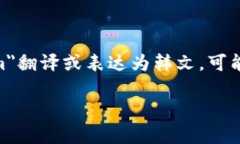 ＂Tokenim＂ 在韩文中可能是一个专有名词或品牌名