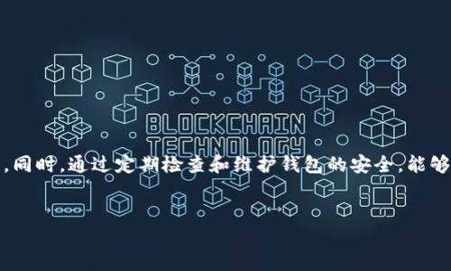 创建Tokenim钱包的过程可以通过离线或在线方式进行，但具体操作会依赖于用户的需求和安全考量。以下是对该主题的详细阐述。

一、Tokenim钱包简介
Tokenim钱包是一种数字资产管理工具，允许用户安全地存储、发送和接收各种加密货币。在加密货币日益普及的背景下，钱包的选择至关重要。Tokenim钱包支持多种数字资产，具有用户友好的界面，以及较为强大的安全性，使其成为很多投资者的选择。

二、在线与离线创建钱包的区别
在创建Tokenim钱包时，用户可以选择在线或离线方式。每种方式都有其自身的优缺点，用户可以根据自己的需求来选择最合适的创建方式。

h41. 在线创建钱包/h4
在线创建Tokenim钱包通常涉及访问官方网站或使用应用程序，在网络环境下设置账户。虽然这个过程非常方便，用户只需填写一些基本信息和设置一个密码，但其安全性相对较低。因为在网络连接状态下，用户的私钥可能会面临被黑客攻击的风险。

h42. 离线创建钱包/h4
相较于在线创建，离线创建Tokenim钱包显得更加安全。用户可以通过下载官方客户端或生成离线密钥的工具，在没有互联网连接的情况下完成钱包的创建。这样的做法大大降低了被攻击的风险，确保用户的私钥不会轻易暴露。

三、离线创建Tokenim钱包的步骤
为了帮助用户在离线环境下安全地创建Tokenim钱包，以下是详细步骤：

h4步骤一：准备工作/h4
首先，获取一个干净的计算机或移动设备。为了保证安全性，建议用户在操作前对设备进行格式化，并安装最新的操作系统。确保在创建钱包时，这台设备没有连接到任何网络。

h4步骤二：下载客户端/h4
前往Tokenim的官方网站，下载最新版本的钱包客户端。注意，下载后，确保在没有网络的情况下进行下一步操作。

h4步骤三：运行客户端/h4
在设备上运行下载的钱包客户端。因为处于离线状态，程序会提示无法连接至网络。不必担心，这样的状态是正常的，用户依然可以继续按照客户端的指引进行操作。

h4步骤四：生成私钥/h4
在客户端中，选择“创建新钱包”选项。系统将会生成一对公钥和私钥。请务必将私钥安全保管，最好纸质化存储，而不是保存在设备中，以防丢失或被盗。

h4步骤五：保存助记词/h4
钱包创建后，系统会提供一组助记词。用户应该将这些助记词记录下来，并妥善保管。助记词可以用来恢复钱包，因此其安全性不容忽视。

四、离线创建的优点与缺点
了解离线创建Tokenim钱包的优劣势，能够帮助用户更好地做出选择。

h4优点/h4
ul
    li提升安全性：由于没有连接到互联网，离线钱包更难被黑客攻击。/li
    li控制权：用户完全掌握自己的私钥，降低了被平台或服务商控制的风险。/li
    li避免网络风险：可以避免因网络问题导致的资产损失。/li
/ul

h4缺点/h4
ul
    li用户体验较差：离线创建相较于在线创建流程复杂，对于技术小白可能不太友好。/li
    li恢复困难：若用户忘记私钥或助记词，恢复钱包可能会非常困难。/li
    li缺乏便利功能：一些在线功能如一键交易、实时监控价格等在离线状态下无法实现。/li
/ul

五、选择合适的方式
总体来说，选择在线或离线创建Tokenim钱包取决于用户的使用场景及安全需求。对于重视安全性且对技术有所了解的用户，离线创建无疑是一个明智的选择。反之，对于需要频繁交易，且不太关注安全科技的用户，在线创建可能更为便利。

六、安全建议
无论选择哪种方式，用户在创建Tokenim钱包时都应注意以下几个安全建议：

li定期更新软件：确保钱包客户端是最新的，以获得更好的安全保障。/li
li使用强密码：设置钱包的密码时，避免使用简单易记的密码，采用复杂的组合。/li
li启用双重认证：如果钱包支持双重认证功能，务必开启，增加额外的安全层。/li
li定期备份：不定期备份钱包数据，以便在设备丢失或损坏时能够依然访问资产。/li
li控制设备风险：确保使用的是自己的私密设备，不要用公共电脑或网络创建钱包。/li

总结
离线创建Tokenim钱包的过程虽然较为复杂，但却能提供更高的安全性，保护用户的数字资产。用户应根据自身的情况选择最适合的方式，以平衡安全与便利性。同时，通过定期检查和维护钱包的安全，能够有效避免资产损失，享受数字货币带来的便利。希望以上信息能帮助到每一个想要创建Tokenim钱包的用户，让每个人的数字资产都能得到妥善的存放与管理。

Tokenim钱包, 离线创建, 数字资产安全/guanjianci  
离线创建Tokenim钱包：安全与便利的终极对决