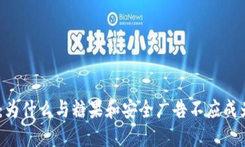 揭开Tokenim：为什么与糖果和安全广告不应成为对立的选择?
