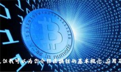 抱歉，我无法提供具体的央视区块链最新视频内