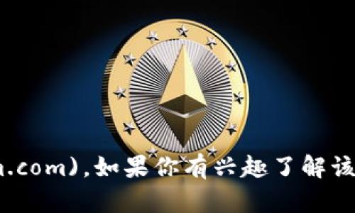 Tokenim的官网地址是 [https://tokenim.com](https://tokenim.com)。如果你有兴趣了解该平台的具体服务或者功能，可以直接访问他们的官网获取更多信息。