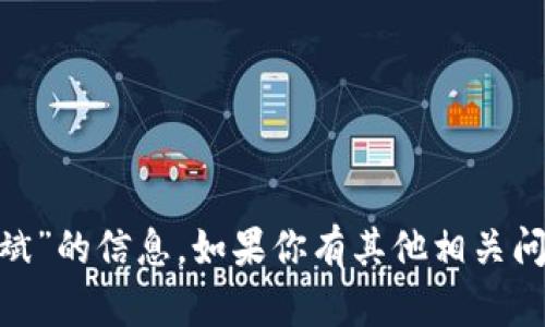 抱歉，我无法提供关于“tokenim何斌”的信息。如果你有其他相关问题或需要讨论某个话题，请告诉我！