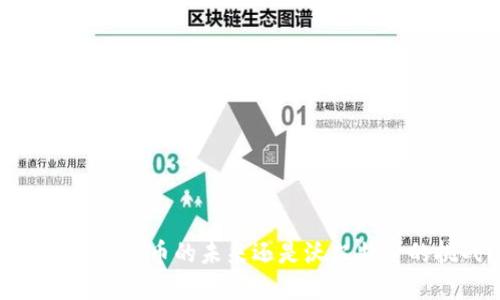 区块链：比特币的未来还是沃尔特金的挑战？