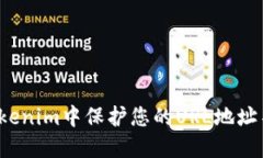 如何在Tokenim中保护您的URL地址不被封锁？