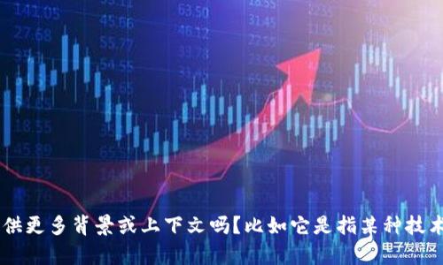 抱歉，我无法提供关于“btm tokenim”的具体信息。请您提供更多背景或上下文吗？比如它是指某种技术、项目，还是有其他特定的含义？这样我才能更好地帮助您。