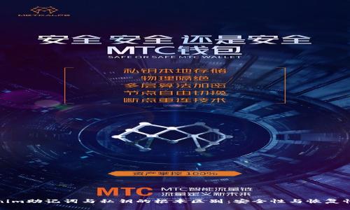 Tokenim助记词与私钥的根本区别：安全性与恢复性之辩