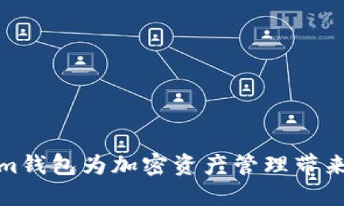 挑战传统，Tokenim钱包为加密资产管理带来颠覆性解决方案！