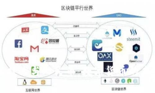 区块链技术与人民币：数字货币的未来之战