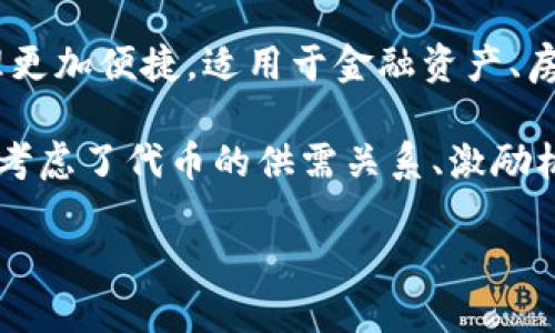 “Tokenim” 这个词并不是一个标准的英文单词，可能是在特定上下文或领域中使用的术语。如果你是在问“token”和其相关概念（例如，tokenization、tokenomics等），那么可以对这些词进行解释：

1. **Token**：在区块链和加密货币领域中，token（代币）通常指的是基于某种区块链平台发行的数字资产。它可以代表资产、权利、使用权限等多种功能。常见的例子包括比特币（Bitcoin）和以太坊（Ethereum）上的各种代币。

2. **Tokenization**：这是指将实际资产转换为数字代币的过程，这使得资产的买卖、转移和管理更加便捷。适用于金融资产、房地产等领域。

3. **Tokenomics**：这是代币经济学的缩写，涉及代币的设计、实施及其在经济体系中的作用。它考虑了代币的供需关系、激励机制以及用户行为。

如果你能提供更多关于“tokenim”的上下文或确切的领域，我将能够为你提供更准确的解释。