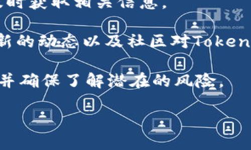 根据我截至2023年10月的数据，Tokenim 是一种加密货币，交易的可用性取决于特定交易所的支持情况。火币网（Huobi）作为全球知名的加密货币交易平台，其交易对的上市情况会发生变化，因此可能会有新的货币或代币被加入到交易列表中。

要确认 Tokenim 是否可以在火币网上交易，建议您进行以下几点检查：

1. **访问火币网官网**：在交易所的官方页面上，您可以找到当前支持的所有交易对及币种列表。

2. **使用搜索功能**：在火币网的搜索栏中输入“Tokenim”，如果该代币可以交易，搜索结果应该会显示相关信息。

3. **关注公告**：火币网会定期发布公告，介绍新上市的代币或即将上线的项目，关注这些公告可以帮助您及时获取相关信息。

4. **社交媒体和社区支持**：加入相关的加密货币社群或者关注Tokenim的官方社交媒体账户，可以获取最新的动态以及社区对Tokenim的讨论。

如果 Tokenim 尚未在火币网上市，您可能需要寻找其他交易所来进行购买或交易。请务必进行充分的研究，并确保了解潜在的风险。

如需更多信息或建议，请告知！