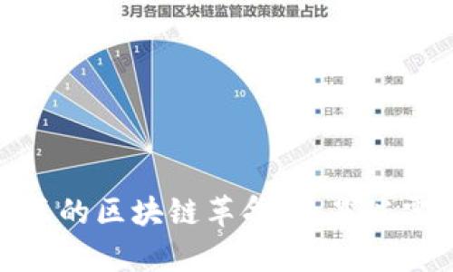 陀螺币：真正的区块链革命，还是迷雾中的骗局？