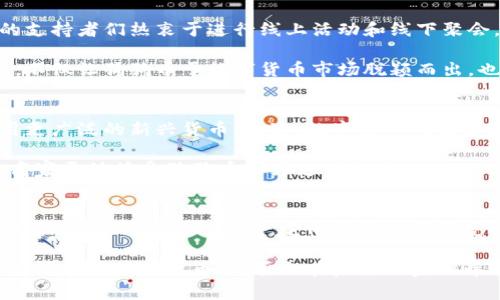   从天狗飞起，狗狗币能否成为数字货币的王者？ / 
 guanjianci 狗狗币，区块链，数字货币 /guanjianci 

引言：狗狗币的非凡之路
在数字货币的广阔海洋中，有一种货币以其独特的魅力和幽默感迅速崭露头角，这就是狗狗币（Dogecoin）。最初诞生于一场玩笑，它的符号——一只可爱的柴犬，几乎让整个数字货币的世界倍感轻松。尽管起初不被看好，如今狗狗币不仅赢得了小众的追捧，更是引起了金融界的广泛关注。本文将深入探讨狗狗币在区块链领域中的发展历程、现状及未来潜力。

狗狗币的起源与发展
狗狗币起源于2013年，由程序员杰克逊·帕尔默和比利·马库斯共同创建。起初，他们只是想制作一种轻松有趣的数字货币，作为对比特币等严肃货币的有趣反击。狗狗币的快速流行，得益于其友好的社区和活泼的文化氛围。人们开始用它进行小额打赏，慢慢地它建立了起一种活跃的用户基础。

2014年，狗狗币的市值甚至一度突破了1亿美元，成为市值前十的数字货币之一。而随着社交媒体的助力，狗狗币便捷的发送方式也使其成为网络小费的首选。在这段时间内，狗狗币社区参与了许多慈善活动，从资助雅典娜的大师赛到为牙买加雪橇队筹款，狗狗币展现了它非同寻常的社会影响力。

狗狗币的技术基础
虽然狗狗币是一种相对“轻松”的数字货币，但其背后的技术原理依然值得一提。与比特币类似，狗狗币也运行在区块链技术之上，但与比特币的区块时间（10分钟）相比，狗狗币的区块时间仅为1分钟，意味着交易确认速度更快。

狗狗币基于Scrypt算法，而不是比特币使用的SHA-256。这使得狗狗币的挖矿过程对普通计算机友好，任何人都可以参与到挖矿中。这种开放的挖矿系统减少了大型矿场垄断的可能性，从而保持了更广泛的用户基础。

狗狗币的经济模型
谈及狗狗币的经济结构，必须提到其无上限的供应量。与比特币的2100万枚总量限制相对，狗狗币的设计理念是使其能够更好地适应日常支付和小额交易。这种设定让狗狗币更符合理想的“货币”特性，而不仅仅是投资资产

尽管这一点引发了一些对通货膨胀的担忧，但社区的信任和使用热情，往往帮助其维持了相对的价格稳定。狗狗币的价格虽波动剧烈，但其忠实用户群体让它在市场上保持了一定的韧性。

狗狗币的市场表现
狗狗币在过去几年中的市场表现可谓惊人。在2020年末及2021年初，比特币价格飞涨时，狗狗币亦随之洪流而起，市值在短时间内攀升至数百亿美元。这一过程中，特斯拉创始人埃隆·马斯克的推特发言对狗狗币的涨幅起到了巨大的推波助澜作用。他夸赞狗狗币是“人民的货币”，同时还表示“只需一只狗狗币”便能支持他的慈善事业。

社会文化影响
狗狗币不仅仅是一种数字货币，更是一种文化现象。其轻松幽默的形象，不仅吸引了许多年轻人的注意，还在社交平台上营造了一种友好的社区氛围。狗狗币的支持者们热衷于进行线上活动和线下聚会，分享彼此的经验和见解。

这些简单的互动让狗狗币不仅限于数字交易，它更像是一个集体的文化身份。许多人通过狗狗币建立联系，强化了虚拟圈层中的社交关系。这种独特的文化性，不仅让狗狗币于数字货币市场脱颖而出，也对年轻人的价值观产生了潜移默化的影响。

未来的挑战与机遇
尽管狗狗币在数字货币领域取得了显著的成就，但未来依然存在不少挑战。首先，狗狗币必须面对来自其他加密货币的竞争，尤其是那些在技术上更先进、应用更广泛的新兴货币。其次，数字货币的监管问题也可能对狗狗币的市场运行产生不小的影响。

然而，尽管挑战重重，狗狗币依然有巨大的发展潜力。如果能在技术上进行改进或扩展应用场景，狗狗币有望在数字货币领域继续稳步前进。此外，越来越多的商家开始接受狗狗币作为支付方式，欠缺的只是更广泛的认可与信任。

总结：狗狗币能否成为新一代的数字货币？
狗狗币这一始于玩笑的项目，经过多年的发展，从小众文化走向了更大舞台。虽然它在技术、市场及监管方面面临各种挑战，但凭借其独特的社区文化、易于获取的特性及良好的人气，它依然是一颗闪亮的新星。

从某种意义上说，狗狗币和其支持者超越了单纯的投资和经济活动，它们共同构建了一种互助、分享和关爱的文化。未来的路途仍旧漫长，但谁又能判断，一种起源于玩笑的货币，是否会在未来的金融舞台上书写出更多的传奇呢？无论结果如何，狗狗币的存在已然为我们的数字货币时代增添了一抹亮丽的色彩。