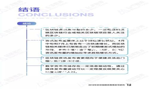 Tokenim 本身不是实名认证的工具，而是一种区块链技术相关的加密资产管理和交易平台。要明确的是，实名认证是用户身份验证的一种形式，通常要求用户提供个人信息和身份证明文件，以确保用户的身份和合规性。

什么是Tokenim？
Tokenim是一款基于区块链的平台，旨在通过加密技术实现安全、透明的数字资产管理。用户可以借助Tokenim进行加密货币的交易、资产的管理以及其它区块链相关的操作。Tokenim的一个显著特征是其高度的安全性，以及与传统金融系统的兼容性。由于现在越来越多的人开始关注数字资产，Tokenim为用户提供了一个便捷的工具，以便在这个新兴领域中安全地交易和管理资产。

Tokenim与实名认证的关系
Tokenim的运营中并不直接涉及实名认证，但在很多情况下，平台会要求用户完成一定的身份验证过程。这一流程可能涉及到用户提交身份证明文件，例如身份证或者护照，目的是为了承担合规责任和抵御金融欺诈。虽然Tokenim本身不提供传统意义上的实名认证服务，但在启动交易前，身份验证环节可能会成为必要的步骤，以保障交易的合法性和安全性。

实名认证的重要性
在数字化日益普及的今天，实名认证的角色逐渐显现出其必要性。它不仅可以有效地防止身份盗用，减少金融欺诈现象，同时也有助于建立用户之间的信任。通过实名认证，用户在平台上的各项活动都会变得更加透明，从而提升了整体交易的安全感。

Tokenim如何确保用户安全
除了会在某些情况下要求实名认证，Tokenim还采用了多种安全措施，确保用户信息和资产的安全。例如，加密交易、双因素认证以及实时监控系统等都在其安全框架内。此外，Tokenim还会定期进行安全审计，以确保平台运行的安全性和稳定性。这些措施能够有效地保护用户资产，降低潜在的安全风险。

使用Tokenim的优势
Tokenim的使用不仅仅是为了满足安全性要求，其平台设计与用户体验也是吸引用户的重要因素。通过简洁直观的界面，用户可以轻松找到自己所需的功能，并快速完成交易。此外，Tokenim还提供了多种语言的支持，以满足全球用户的需求，使得不论身在何处的用户都能享受到无障碍的服务。

如何使用Tokenim进行交易
使用Tokenim进行交易相对简单。首先，用户只需在平台上注册一个账户，完成基本的身份验证（如有必要），接下来便可充值或直接用其他数字货币兑换Tokenim平台支持的加密资产。在交易过程中，Tokenim会提供实时的市场数据与分析工具，帮助用户作出明智的决策。

Tokenim的未来发展方向
随着区块链技术的不断进步和市场的变化，Tokenim也在探索未来的发展方向。其未来可能会继续增强平台的功能，以适应用户对更高安全性和便利性的需求。例如，自动化交易、智能合约的应用等，都是未来可能会应用于Tokenim的趋势。这不仅可以提升用户体验，还能进一步引领市场的发展。

结论
Tokenim作为一个新兴的区块链资产管理平台，虽然不直接提供实名认证，但在用户安全及合规性方面高度重视。实名认证的必要性在于为用户交易提供保障，可信赖的信息验证能够降低金融欺诈的风险，提升用户的交易信心。未来，Tokenim有望借助不断创新和发展，成为区块链领域中一颗耀眼的明珠，在确保用户安全的同时提供高效便捷的服务。