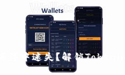 在数字资产的海洋中迷失？解锁Tokenim钱包6的秘密！
