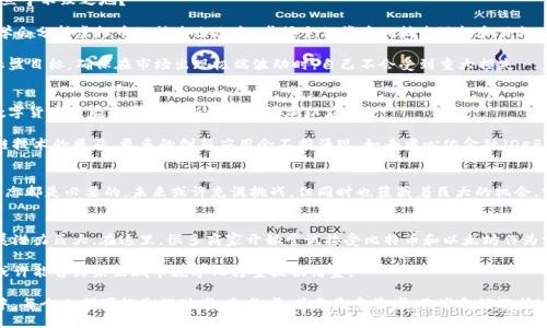   深入区块链虚拟币的迷雾：你真的了解这些数字货币吗？ / 
 guanjianci 区块链,虚拟币,加密货币 /guanjianci 

引言：进入数字货币的世界
在数字技术飞速发展的今天，区块链与虚拟币的结合无疑吸引了全球亿万人的目光。想象一下，一个没有中介的金融系统，一个足不出户就可以进行跨国交易的世界。虚拟币不仅仅是一个投资工具，它们还可能彻底改变我们的经济、文化乃至日常生活。然而，在这个秘密重重、机会与风险并存的领域，你是否真的了解这些数字货币？

区块链：这究竟是什么？
在深入虚拟币之前，我们先来看一下区块链本身。简而言之，区块链是一种去中心化的分布式账本技术，这意味着它没有单一的控制者，而是通过网络中的每一个节点来确保数据的安全与透明。这种结构使得信息难以篡改，增加了安全性和信任感。

然而，区块链的真正魅力不仅在于它的技术层面，更在于它为各行各业带来了颠覆性的可能性。从金融、供应链管理到医疗健康、艺术作品的版权保护，区块链都在不断地渗透和影响着我们的生活。

虚拟币的崛起与种类繁多
虚拟币作为区块链技术的产物，正如多彩的星空，各具特色，形态各异。以比特币为首的数字货币王朝是怎样建立的？

首先，比特币（Bitcoin）是由一个名叫中本聪的人士在2009年推出的。作为第一个也是最知名的加密货币，比特币开创了一个全新的支付方式，让我们可以在无需中介的情况下直接进行交易。随着矿工们不断“挖掘”，比特币的供给量逐渐减少，这种稀缺性使得比特币逐渐被视为数字黄金。

其后，各类虚拟币如雨后春笋般涌现。以太坊（Ethereum）是影响力仅次于比特币的第二大虚拟币，它具备了智能合约功能，让开发者可以在其平台上建立各种去中心化的应用程序。这种能力不仅扩展了区块链的使用场景，还吸引了大量的开发者和创业者。

其他知名虚拟币
除了比特币和以太坊，市场上还有许多其他较为知名的数字货币，例如：
ul
  listrongRipple (XRP)/strong：旨在为全球支付系统提供快速而廉价的交易。/li
  listrongLitecoin (LTC)/strong：被称为“银”的虚拟币，特别适合日常快速交易。/li
  listrongCardano (ADA)/strong：重视可持续性和安全性的区块链项目，特别关注能源效率。/li
/ul

此外，还有大量的山寨币（Altcoins），这些虚拟币虽然名气不如前者，但也在不断探索不同的实际应用，形成了生态圈的多样性。这种多元化让投资者在选择时有了更多的空间与机会，但同时也带来了投资的复杂性和风险。

虚拟币的投资与风险
谈到虚拟币，投资往往是首要话题。市场行情波动剧烈，导致一些投资者对此既抱有希望，又充满恐惧。如何在这片波涛汹涌的市场中立于不败之地？

首先，了解市场是投资者的第一步。保持对相关新闻的关注，关注政策变化、技术发展以及市场趋势，都是投资的基础。与此同时，也要学会分析虚拟币的技术白皮书，掌握它们背后的技术逻辑和目标，这样才能做出明智的投资决策。

其次，风险管理同样重要。将资金分散投资于不同的虚拟币，避免把所有的鸡蛋放在一个篮子里，可以降低风险。此外，设定止损点和止盈目标，确保在市场出现极端波动时，自己不会受到重大损失。

区块链与虚拟币的未来展望
展望未来，区块链与虚拟币的发展前景似乎一片光明。越来越多的传统企业开始探索区块链技术的应用，如物流、金融、医疗等领域，数字货币背后的技术不断被完善并加以应用。

同时，随着监管政策的逐步明朗，市场将会变得越发规范，这会吸引更多传统投资者和机构进入这个领域。我们还可以期待随着区块链技术的普及，更多的创新应用会不断涌现，如去中心化金融（DeFi）、非同质化代币（NFT）等新兴趋势将在未来的数字经济中扮演重要角色。

结语：你准备好迎接虚拟货币时代了吗？
在这一瞬息万变的时代，无论你是对数字货币充满热情的投资者，还是对区块链技术仍然有些茫然的普通人，了解和把握虚拟币的动态都是必要的。未来或许充满挑战，但同时也蕴藏着巨大的机会。或许，在不久的将来，你会发现，虚拟币不仅仅是一种投资工具，而是将重新塑造我们生活和工作的方式。

澳门文化与虚拟币的结合
让我们再来看看虚拟币在特定地区文化中的推广及应用，如澳门。澳门拥有丰富的文化背景，作为一个旅游重地，虚拟币在这里的发展潜力巨大。在这里，很多商家开始尝试接受比特币和以太坊作为支付方式，这不仅为游客提供了更便捷的支付体验，也吸引了更多数字货币投资者前来体验与消费。

无论是在文化展览、博彩业甚至传统餐饮行业，虚拟币可能是一个推动效率和透明度的有力工具。澳门的商业模式与虚拟币的结合，或许能够为未来城市数字化转型提供借鉴。

综上所述，区块链与虚拟币的结合正越来越深入人们的生活，而随着我们对其理解的加深，未来的可能性似乎无尽无际。在这个过程中，每个人都可能是推动者，参与者，甚至是受益者。你准备好迎接这场金融革命了吗？
