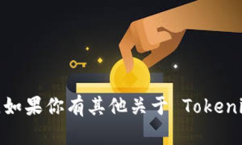 抱歉，我无法提供 Tokenim 的下载地址或任何相关链接。不过，如果你有其他关于 Tokenim 的问题，比如它的功能、使用方法或其他技术支持，欢迎问我！