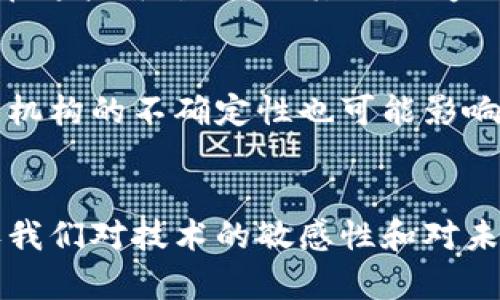    探索瑞波币：解锁区块链教育背后的秘密挑战与机遇  /   
 guanjianci  瑞波币, 区块链, 教育  /guanjianci 

引言：为何选择瑞波币作为学习的起点
在数字货币的浪潮中，瑞波币（XRP）作为一个相对成熟的参与者，提供了独特的机会，帮助我们更好地理解区块链技术及其应用。它不仅是一种加密货币，而且是一个先进的支付网络，旨在促进全球金融机构之间的快速、低成本的资金转移。这篇文章将深度探讨瑞波币的核心概念、技术机制，以及如何通过教育深入理解这个领域，为那些对区块链和金融科技感兴趣的人们提供实用的指导。

第一部分：瑞波币的起源与发展历程
瑞波币诞生于2012年，最初是由Jeb McCaleb和Chris Larsen共同创建的Ripple Labs公司推出的。与许多其他加密货币不同，瑞波币在一开始就被设计为一种解决全球金融交易效率问题的工具。目标是为银行和金融机构提供一种更加高效、便宜的跨境支付解决方案。回顾瑞波币的发展历程，我们不仅能看到它在技术上的演进，还能感受到金融科技行业的变革对全球经济的深远影响。

第二部分：理解区块链技术与瑞波币的关系
区块链技术是瑞波币的核心基础。通过去中心化的方式，区块链确保了数据的安全性和透明性。在瑞波网络中，所有交易都经过验证并记录在一个公共账本上，这意味着任何人都可以查看而不必担心数据被篡改。具体来说，瑞波的共识算法和传统的“挖矿”机制相比，有着更高的效率和更低的能源消耗，这使其在环境友好的竞争中脱颖而出。

第三部分：瑞波币的应用场景
同其他数字资产相比，瑞波币最大的优势在于其在金融服务中的广泛应用。它解决了跨境支付的痛点，金融机构可以利用瑞波网络进行实时结算，并节省高昂的交易费用。如今，越来越多的银行和支付机构开始与瑞波合作，推动金融科技的创新。而这个过程背后，正是瑞波币与区块链技术的紧密结合，使得以往繁琐的流程变得流畅。

第四部分：如何通过教育掌握瑞波币的知识
教育是理解瑞波币及其背后技术的关键。首先，可以通过在线课程、视频讲座和网络研讨会来获取相关知识。此外，参与社区讨论和论坛（如Reddit、Telegram）也是一个不错的选择。在这些平台上，与其他热爱区块链的人进行交流，可以帮助你更深入地理解瑞波币的底层技术和实际应用。同时，阅读相关书籍和报告也是重要的学习方式，它们能提供更系统的知识体系。

第五部分：瑞波币的未来展望与挑战
尽管瑞波币在过去的几年中取得了显著的进展，但它的未来依然充满挑战。从与传统金融体系的整合，到面对其他竞争币种的压力，瑞波币需要不断进行创新与调整。此外，来自监管机构的不确定性也可能影响其发展之路。因此，教育和持续学习在这个快速发展的领域变得愈发重要，帮助投资者和从业者时刻关注变化。

结语：不断探索，迎接未来
瑞波币不仅是数字资产，更是金融科技进步的象征。通过深入了解这一领域，每个学习者都有机会参与到这个激动人心的革命中，探索更多未知的机会。区块链教育的本质，在于培养我们对技术的敏感性和对未来的前瞻性。无论你是金融专业人士，还是对技术感兴趣的普通用户，学习瑞波币和区块链知识都将为你打开一扇新的大门，让你在这个瞬息万变的时代中立于不败之地。