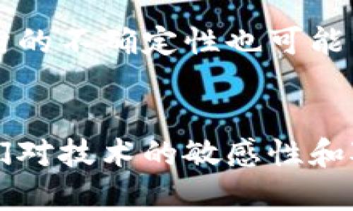    探索瑞波币：解锁区块链教育背后的秘密挑战与机遇  /   
 guanjianci  瑞波币, 区块链, 教育  /guanjianci 

引言：为何选择瑞波币作为学习的起点
在数字货币的浪潮中，瑞波币（XRP）作为一个相对成熟的参与者，提供了独特的机会，帮助我们更好地理解区块链技术及其应用。它不仅是一种加密货币，而且是一个先进的支付网络，旨在促进全球金融机构之间的快速、低成本的资金转移。这篇文章将深度探讨瑞波币的核心概念、技术机制，以及如何通过教育深入理解这个领域，为那些对区块链和金融科技感兴趣的人们提供实用的指导。

第一部分：瑞波币的起源与发展历程
瑞波币诞生于2012年，最初是由Jeb McCaleb和Chris Larsen共同创建的Ripple Labs公司推出的。与许多其他加密货币不同，瑞波币在一开始就被设计为一种解决全球金融交易效率问题的工具。目标是为银行和金融机构提供一种更加高效、便宜的跨境支付解决方案。回顾瑞波币的发展历程，我们不仅能看到它在技术上的演进，还能感受到金融科技行业的变革对全球经济的深远影响。

第二部分：理解区块链技术与瑞波币的关系
区块链技术是瑞波币的核心基础。通过去中心化的方式，区块链确保了数据的安全性和透明性。在瑞波网络中，所有交易都经过验证并记录在一个公共账本上，这意味着任何人都可以查看而不必担心数据被篡改。具体来说，瑞波的共识算法和传统的“挖矿”机制相比，有着更高的效率和更低的能源消耗，这使其在环境友好的竞争中脱颖而出。

第三部分：瑞波币的应用场景
同其他数字资产相比，瑞波币最大的优势在于其在金融服务中的广泛应用。它解决了跨境支付的痛点，金融机构可以利用瑞波网络进行实时结算，并节省高昂的交易费用。如今，越来越多的银行和支付机构开始与瑞波合作，推动金融科技的创新。而这个过程背后，正是瑞波币与区块链技术的紧密结合，使得以往繁琐的流程变得流畅。

第四部分：如何通过教育掌握瑞波币的知识
教育是理解瑞波币及其背后技术的关键。首先，可以通过在线课程、视频讲座和网络研讨会来获取相关知识。此外，参与社区讨论和论坛（如Reddit、Telegram）也是一个不错的选择。在这些平台上，与其他热爱区块链的人进行交流，可以帮助你更深入地理解瑞波币的底层技术和实际应用。同时，阅读相关书籍和报告也是重要的学习方式，它们能提供更系统的知识体系。

第五部分：瑞波币的未来展望与挑战
尽管瑞波币在过去的几年中取得了显著的进展，但它的未来依然充满挑战。从与传统金融体系的整合，到面对其他竞争币种的压力，瑞波币需要不断进行创新与调整。此外，来自监管机构的不确定性也可能影响其发展之路。因此，教育和持续学习在这个快速发展的领域变得愈发重要，帮助投资者和从业者时刻关注变化。

结语：不断探索，迎接未来
瑞波币不仅是数字资产，更是金融科技进步的象征。通过深入了解这一领域，每个学习者都有机会参与到这个激动人心的革命中，探索更多未知的机会。区块链教育的本质，在于培养我们对技术的敏感性和对未来的前瞻性。无论你是金融专业人士，还是对技术感兴趣的普通用户，学习瑞波币和区块链知识都将为你打开一扇新的大门，让你在这个瞬息万变的时代中立于不败之地。