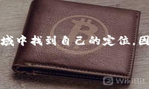 区块链会议能否如期举行？最新消息揭秘！

随着区块链技术的不断发展与普及，各类行业会议如雨后春笋般涌现。然而，最近几个月由于全球形势的变化，许多会议接连被迫延期或取消。对此，许多人不禁开始关注“区块链会议延期吗？”这一热点问题。

何为区块链会议？

在深入探讨这一话题之前，首先要明确“区块链会议”的定义。一般来说，区块链会议是指围绕区块链技术的研讨会、论坛或峰会，其目的在于汇聚专业人士、行业领袖、企业代表，以及学术界人士，共同探讨区块链技术的发展趋势、应用案例以及未来前景。这类会议不仅是技术交流的平台，还往往是信息共享及合作洽谈的良机。

区块链会议延期的原因

近年来，由于全球性疫情的影响，许多大型活动都不得不重新评估其举办的可行性。展会与会议的延期或取消，不仅与疫情的发展态势密切相关，也与参与者的安全考量、旅行限制以及相关政策息息相关。

此外，行业内较强的市场波动也使得企业在预算和资源的配置上更加谨慎，从而使得原本计划已久的会议不得不推迟。这种情况下，许多企业开始选择线上会议作为替代方案。尽管如此，面对面交流的契机始终无法完全用线上形式代替。

最新消息如何？

正当大家关注“区块链会议延期吗”的答案时，权威媒体纷纷报道各类会议的举办状态。一些知名的区块链大会，如“全球区块链技术峰会”、“区块链应用博览会”已宣布将推迟至明年举行，以应对不断变化的环境。同时，也有部分大会采取灵活应对策略，决定以线上模式进行，保障参与者的健康与安全。

以中国为例，某市即将在下个月举行的“区块链行业发展论坛”宣布将以一种混合模式进行，结合线上线下的方式，加强互动性。通过这种特定的形式，既能增加会议的参与面，又能适应不同人群的需求。

参与区块链会议的益处

无论是在何种模式下，参与区块链会议都能带给参与者许多益处。首先，能够结识行业内的专家与领袖，扩展个人的专业网络。这在如今快速发展的行业背景下，尤为重要。通过了解不同企业在区块链技术上的应用及经验分享，参与者能够获得前沿的信息。

其次，会议能够为参与者提供丰富的知识与案例分析。通过各类演讲、论坛讨论以及工作坊，参会者能够亲身感受最新技术的发展动态，帮助他们在自己的工作中做出更为明智的决策。

如何应对会议的延期？

面对会议的延期，许多专业人士选择积极面对、调整自己的工作计划。可以利用这段时间进行充分的准备。不妨提前进行研究，准备好要与谁交流，参与哪些讨论，明确自身在会议中的目的和需求。利用网络资源提升自身的专业技能，很多在线课程和讲座都是免费或者低价的，借此机会充实自我。

此外，可以通过社交媒体、行业论坛等平台，主动接触与自己专业领域相关的人，进行线上对话与交流。同样重要的是，保持对于行业动态的关注，通过专业网站或媒体随时了解最新的资讯，确保自己始终跟上行业发展的步伐。

展望未来的区块链会议

虽然当下许多区块链会议需要选择延期或调整形式，但从长远来看，随着区块链技术的成熟及市场需求的不断增强，这一领域的会议仍然会视觉上显得热闹而丰富。未来，区块链会议或将运用更多创新的形式，结合科技的双向互动，创造出更具吸引力的体验。

比如，虚拟现实技术的应用可以让人们在远程情况下都能“身临其境”，增强会议的参与感。而区块链技术本身也可以被运用到会议的组织与管理中，通过智能合约来保证参与者的权益，提升会议的透明度与信任度。

结论

尽管面临区块链会议延期的现状，但这是一个机会，也是一种挑战。适应变化、积极参与，无论是在线上还是线下，大家依然可以在这个充满可能性的领域中找到自己的定位。因此，无论会议何时恢复如期举行，我们都能以更加成熟的姿态迎接未来的挑战。

区块链,会议延期,最新消息/guanjianci
