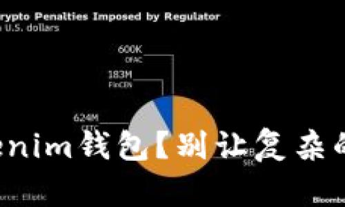 如何安全快捷地下载Tokenim钱包？别让复杂的步骤挡住你的投资之路！