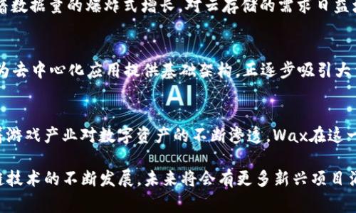 国内区块链技术发展迅速，涌现出多家优秀的区块链项目。以下是一些较为知名的区块链项目，具体排名可能因市场变化而有所不同，因此我的描述更多是基于各项目的知名度、技术成熟度和市场表现等方面的综合分析。

1. 比特币（Bitcoin）
比特币是第一代也是目前最具影响力的区块链项目。它的去中心化特性、绝对透明的交易记录，使得许多用户在数字货币的使用中首先想到比特币。尽管面临不同的技术挑战和监管压力，比特币依然是公认的数字黄金。

2. 以太坊（Ethereum）
作为第二大市值数字货币，以太坊不只是一个加密货币，更重要的它提供了一个支持智能合约的平台。其创新的去中心化应用（DApp）为无数企业和开发者提供了新的机遇，推动了区块链技术的应用范围。

3. 瑞波币（Ripple）
瑞波币的目的是为传统金融机构提供工作便利。它通过区块链技术实现了全球支付的实时结算，受到多家银行和金融机构的青睐。尽管瑞波币在法律方面仍面临挑战，但它对区块链技术在金融领域的应用展示了巨大的潜力。

4. 小蚁区块链（Antshares）
小蚁是中国首个区块链底层技术平台，致力于将区块链技术应用于日常生活的方方面面，包括金融、物流、版权等。小蚁的区块链协议具有高并发性能，能够为商业环境中的大规模应用提供支持。

5. 波场（Tron）
波场的目标是创建一个去中心化的互联网。其平台允许开发者在其上构建去中心化的应用，推动内容创作和分发。波场通过其独特的技术架构和激励机制，吸引了大量开发者和内容创作者参与其中。

6. 链环（Chainlink）
链环是一个去中心化的预言机网络，旨在通过连接区块链与现实世界的数据，实现智能合约的广泛应用。链环的创新为区块链平台打破了数据孤岛，使得区块链技术能够实现更丰富的应用场景。

7. Neo（小蚁）
Neo被称为“中国以太坊”，它不仅可以支撑数字资产的创建，也能实现智能合约的执行。Neo致力于推动数字经济的发展，已在众多应用中取得了一定的进展，受到国内外开发者的关注。

8. Filecoin
Filecoin是一个去中心化存储网络，旨在通过激励机制使每个人都能安全地存储数据。随着数据量的爆炸式增长，对云存储的需求日益增加，Filecoin为这方面提供了独特的解决方案。

9. EOS
作为一个快速发展的区块链平台，EOS以高吞吐量和用户友好的体验脱颖而出。它致力于为去中心化应用提供基础架构，正逐步吸引大量开发者构建自己的应用。

10. Wax
Wax是一个专注于数字商品的去中心化平台，提供了安全、快捷的数字商品交易体验。随着游戏产业对数字资产的不断渗透，Wax在这一领域展现了出色的市场适应性。

以上只是部分区块链项目的简单介绍，根据市场的变化，排名或许会有所调整。随着区块链技术的不断发展，未来将会有更多新兴项目涌现，值得持续关注。