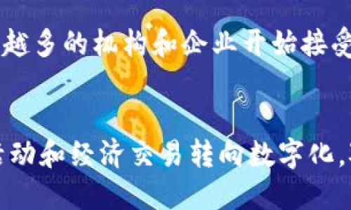 在比特币区块链中，记录的是一系列的交易信息，这些信息通过区块链接在一起，形成一个不可篡改的账本。这个账本不仅仅是数字货币交易的记录，还包含了一些确保整个网络安全和有效运作的技术细节。

比特币交易的基本构成
每一笔比特币交易都包含以下几个基本要素：发送者的地址、接收者的地址以及交易的金额。这些信息通过加密技术进行保护，保证了用户的隐私安全。在比特币网络中，地址相当于银行账户的身份证明，而交易记录则类似于一笔笔交易明细。

区块的构成
每一个区块不仅记录了多笔交易信息，还包含了时间戳、前一个区块的哈希值，以及一个叫做“nonce”的值。这个“nonce”是被用于生成区块的关键，矿工通过计算该值与其他信息的组合，来达到验证区块的目的。

不可篡改性与公开透明
比特币区块链的设计使得一旦交易被记录，就几乎不可能被修改或删除。这种不可篡改性为用户提供了安全保障，减少了欺诈和重复消费的风险。而且，所有的交易记录都是公开透明的，任何人都可以查看所有的交易历史，这为整个系统增加了信任。

共识机制与网络安全
比特币使用的是一种称为“工作量证明”的共识机制。这种机制要求矿工通过解决复杂的数学难题来验证交易和生成新的区块。只有当矿工完成这项工作后，这个区块才会被加入到区块链中。这种机制确保了交易的合法性，并且防止了网络攻击，因为攻击者需要投入大量的计算资源才能控制网络。

区块链的未来展望
随着技术的不断发展，比特币区块链也在不断演进。新的拓展方案和协议正在被提上日程，旨在提升交易速度和降低手续费。此外，越来越多的机构和企业开始接受比特币作为支付方式，这也为区块链的应用前景开拓了更广阔的道路。

总结
比特币区块链中记录的并不仅仅是交易信息，它承载着去中心化的信任、创新的技术以及未来金融的无限可能。随着越来越多的人类活动和经济交易转向数字化，对区块链的理解和应用将变得日益重要。