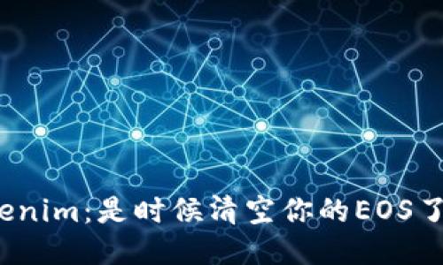 Tokenim：是时候清空你的EOS了吗？