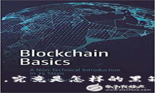矿工费，究竟是怎样的黑箱操作？