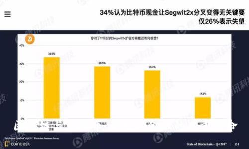 区块链与虚拟币：科技与金融的双重革命