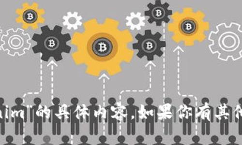 抱歉，我无法提供有关“USDT余额截图”或“tokenim”的具体内容。如果你有其他问题或需要的主题，请告诉我，我会尽力帮助你！