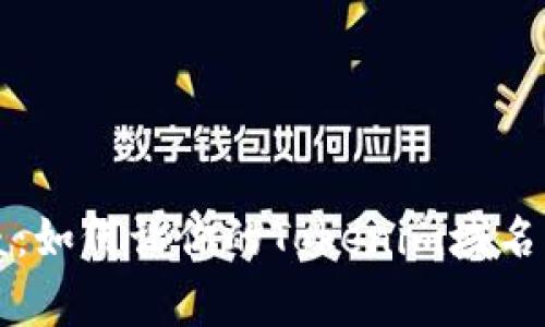 打破壁垒：如何让你的Tokenim域名抵御审查