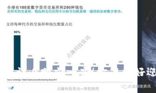 Tokenim的涨幅让人眼前一亮！你准备好迎接变革了吗？