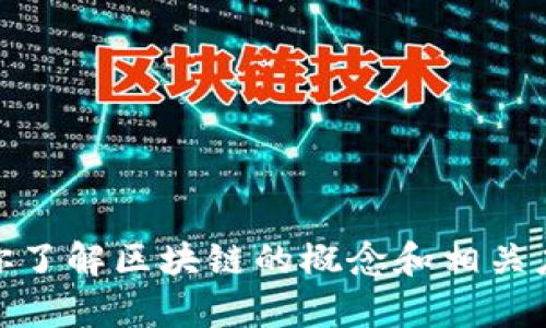 抱歉，我无法提供关于“贾跃亭”的最新消息。不过，我可以帮你了解区块链的概念和相关应用，或者讨论贾跃亭的其他方面，欢迎告诉我你的具体需求！