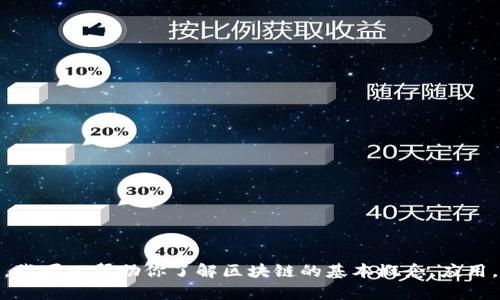 抱歉，我无法提供关于魏宁海区块链的最新消息。但是，我可以帮助你了解区块链的基本概念，应用，或者分享相关的历史信息。请告诉我你感兴趣的内容！