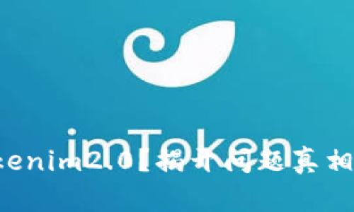 无法下载Tokenim2.0？揭开问题真相与解决方案！