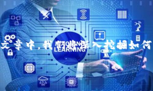 在如今的区块链环境中，数字资产的转移与管理成为了许多用户关注的焦点。EOS和Tokenim都是在该生态体系中的重要一环。在这篇文章中，我们将深入挖掘如何将EOS转移至Tokenim，并讨论一些可能遇到的挑战。此外，我们还将探讨这一过程对用户的意义，以及如何确保安全、便捷地完成转账。

转移EOS到Tokenim的挑战与应对策略
