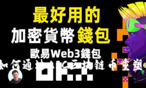 颠覆传统农业：如何通过AIC区块链币重塑英国农业的未来