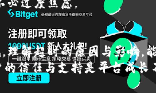   当Tokenim转账超时，如何有效应对？ / 
 guanjianci Tokenim, 转账, 超时 /guanjianci 

引言：数字货币世界的挑战
现代金融科技为我们的生活带来了巨大的便利，尤其是在数字货币领域。然而，随着各种平台的兴起，转账过程中的问题也时常出现，尤其是遇到像Tokenim这样的转账超时现象，让用户感到困惑和焦虑。
在这篇文章中，我们将探讨Tokenim转账超时的原因、影响以及用户在面对这一问题时应采取的应对策略，帮助大家在复杂的数字货币环境中游刃有余。

一、Tokenim简介
Tokenim是一款新兴的数字货币转账平台，以其快速、安全和便捷的特点受到许多用户的青睐。Tokenim支持多种数字货币，允许用户方便地进行资产的转移与交易。尽管它的运营效率很高，但没有任何系统是完美的，转账超时的情况不可避免地会发生。

二、转账超时的常见原因
在Tokenim上进行转账时，有可能遭遇转账超时的困境。造成这种情况的原因有多种，接下来我们来一一分析。

h41. 网络问题/h4
区块链技术依赖于网络的稳定性。当网络出现故障或者拥堵时，转账请求可能在平台上停滞不前。例如，某些地区的网络供应商可能会发生故障，从而导致用户的交易信息无法及时被处理。

h42. 区块链拥堵/h4
在市场行情火爆时，区块链的交易量往往会激增，这种“拥堵”现象会使得交易确认速度减慢。尤其是在比特币和以太坊等主流链上，当大量用户同时进行转账时，确认时间可能会显著延长。

h43. 智能合约执行问题/h4
对于智能合约相关的交易，如果合约中的代码存在问题，或者与其他合约的交互未能成功，都会导致转账无法及时完成。这种技术性的问题往往是普通用户所难以察觉的。

h44. 安全验证/h4
Tokenim可能会因为高风险的交易而采取额外的安全验证措施，确保用户资金的安全。一旦触发了这种安全机制，该笔交易将被延迟处理，从而造成超时。

三、转账超时对用户的影响
当转账超时发生，用户显然会受到一定的影响。这种影响可以从多个方面来看：

h41. 资金流动性受阻/h4
在转账超时的情况下，用户的资金暂时会被“锁定”，无法自由使用。这可能会使得用户在市场波动时失去良机，增加经济损失的风险。

h42. 用户信心下降/h4
频繁的超时问题可能会导致用户对Tokenim平台的信任度下降，进而影响正常的交易活动。这对Tokenim的长远发展是个不利影响。

h43. 精神压力加大/h4
对于很多用户来说，数字货币投资意味着冒险和不确定性。一旦遇到这种问题，用户会感到焦虑，这种心理压力不仅影响个人的投资情绪，还可能影响日常生活。

四、应对转账超时的有效策略
面对Tokenim转账超时的情况，人们需要保持冷静，并采取有效的应对策略。以下是一些建议，能够帮助用户更好地处理这种情况。

h41. 检查网络连接/h4
在进行任何交易之前，首先确保您的网络连接是稳定的。可以尝试重新连接路由器，或者换一个网络环境，避免在网络不佳的情况下进行转账。

h42. 关注区块链状态/h4
在确定转账之前，建议用户查看相关区块链的拥堵状况。如果当前交易量较大，可以考虑稍后再进行转账，避免因拥堵而造成超时。

h43. 及时查询交易状态/h4
Tokenim平台通常提供交易查询功能，用户可以随时查询自己交易的状态。如果交易处于悬而未决的状态，及时联系客服进行咨询，以解决问题。

h44. 学习使用手续费加速交易/h4
在某些情况下，用户可以通过提高交易的手续费来加快交易的确认速度。当区块链繁忙时，支付更高的手续费，可以增加您的交易被优先处理的几率。

h45. 保持良好的心态/h4
面对各种不确定的情况，保持冷静和理智是非常重要的。相信Tokenim团队会尽量解决这些技术性问题，用户也不必过度焦虑。

五、总结：建立更可靠的数字货币生态
尽管转账超时的问题在Tokenim平台上可能偶有发生，但通过合理的应对策略，用户完全可以将其影响降至最低。理解超时的原因与影响，能帮助我们更好地在这个数字货币的世界里进行投资与交易。
此外，Tokenim团队也应该不断改进平台性能，提升用户体验，以建立更加可靠和高效的数字货币生态。毕竟，用户的信任与支持是平台成长不可或缺的部分。希望每一位用户都能在Tokenim的旅程中顺利前行，收获丰厚的回报。