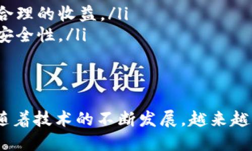 区块链技术是数字货币的重要基础，但并不属于某个特定的币种。它是一种分布式的账本技术，能够安全地记录和验证交易信息。下面我将详细解释区块链与各种币种之间的关系。

什么是区块链？
区块链是一种去中心化的数据库技术，最初被用于比特币（Bitcoin）的后台支撑。它的核心是一个不断增长的区块链，每个“区块”包含了多个交易记录，并与前一个区块相连，形成一条“链”。这种结构使得数据更安全、更透明，不易被篡改或伪造。

币种与区块链的关系
区块链的出现促进了各种数字资产和加密货币的发展。像比特币、以太坊（Ethereum）、瑞波币（Ripple）等，都是基于区块链技术的币种。每一个币种可能使用不同的区块链协议，有的采用公开的区块链，有的则可能是私有链或联盟链。

主要币种介绍
在众多的数字货币中，以下是一些最受欢迎的币种及其所属的区块链技术：

ul
    listrong比特币（Bitcoin）/strong：比特币是第一个也是最著名的加密货币，使用的是一种叫做“工作量证明”的共识机制，基于公开的区块链。/li
    listrong以太坊（Ethereum）/strong：以太坊不仅可以用于交易数字货币，还支持智能合约的功能，为开发去中心化应用（DApps）提供平台。它的区块链允许开发者在其中构建自己的应用。/li
    listrong瑞波币（Ripple）/strong：瑞波币主要用于跨境支付和转账，它的区块链旨在提供快速、低成本的交易解决方案。/li
/ul

区块链技术的优势
区块链技术之所以受到广泛关注，主要有以下几个优势：

ul
    listrong去中心化/strong：区块链的去中心化特性减少了对中介机构的依赖，从而降低了交易成本和时间。/li
    listrong透明性/strong：所有在区块链上发生的交易都是公开的，任何人均可查看，这为各类应用提供了透明的环境。/li
    listrong安全性/strong：由于区块链使用加密算法，数据非常难以篡改，从而增强了交易的安全性。/li
/ul

区块链的应用场景
除了数字货币，区块链技术在其他领域也得到越来越多的应用：

ul
    listrong供应链管理/strong：通过区块链技术，企业能够更好地追踪产品来源，确保透明度和责任追究。/li
    listrong版权管理/strong：艺术、音乐等领域可以利用区块链解决版权被侵犯的问题，确保创作者得到合理的收益。/li
    listrong身份验证/strong：通过区块链技术的加密特性，可以有效防止身份盗用，提升在线身份验证的安全性。/li
/ul

总结
总之，区块链并不属于某一个币种，而是支撑众多币种运行的基础技术。虽然比特币在这一领域最为人知，但随着技术的不断发展，越来越多的币种和应用也将不断涌现。理解区块链的本质和如何与不同的币种相结合，是掌握这一新兴领域的关键。