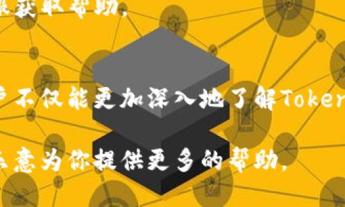   一步步教你如何添加Tokenim合约地址，别再迷茫了！ / 
 guanjianci Tokenim, 合约地址, 添加 /guanjianci 

引言
在目前快速发展的区块链世界，Tokenim作为一个重要的平台，它的使用场景也越来越丰富。然而，对于很多新手用户来说，如何正确添加合约地址仍然是一个难题。在这篇文章中，我们将一一解锁Tokenim的合约地址添加流程，确保你能轻松应对这一核心操作，再也不必感到困惑。

什么是Tokenim？
Tokenim是一个基于区块链的代币管理平台，用户可以在这里创建、管理和交易各种数字资产。近年来，随着去中心化金融（DeFi）和非同质化代币（NFT）的兴起，Tokenim的受欢迎程度不断攀升。对于交易和投资者而言，掌握合约地址的添加至关重要，它能让用户更好地跟踪资产和进行交易。

合约地址是什么？
在区块链上，合约地址是与特定智能合约相关的唯一标识符。每当一个用户创建新的代币或智能合约，都会生成一个新的合约地址。这一地址不仅能被用于与合约进行交互，还能用来查找相关的交易记录和合约信息。了解合约地址的意义将有助于你进一步掌握Tokenim的使用技巧。

为什么需要添加合约地址？
在使用Tokenim进行资产管理时，你可能会遇到需要手动添加合约地址的情况。这种情况下，若没有正确添加，可能会导致你无法查看或管理相应的代币。通过添加合约地址，用户不仅能够迅速找到所需代币，还可以确保交易的准确性和安全性。

添加合约地址的步骤
下面我们来看看具体的步骤，这里以Tokenim的界面为例进行讲解。尽管操作界面可能会因版本更新而有所变化，但基本流程通常是类似的。

h4步骤一：打开Tokenim平台/h4
首先，你需要登录到Tokenim的官方平台。确保你在一个安全的网络环境中进行登录，避免信息泄露。

h4步骤二：寻找添加合约的选项/h4
在你的个人账户界面中，通常会看到一个“资产管理”或“我的代币”的选项。点击进入后，寻找“添加合约地址”或“添加新代币”的按钮。这一选项通常位于界面的显眼位置，以方便用户找到。

h4步骤三：输入合约地址/h4
在弹出的对话框中，你需要准确输入对应代币的合约地址。这一地址可以在相应的官方网站或社交媒体上找到，确保来源可靠，以避免输入错误的地址。注意，合约地址通常是一个长字符串，须谨慎输入，避免空格或错误字符。

h4步骤四：确认合约信息/h4
输入完合约地址后，Tokenim会自动识别并加载相关信息，包括代币名称、符号和总供应量。确认这些信息是否准确，确保你添加的是正确的代币，否则可能会影响后续的交易和资产管理。

h4步骤五：保存地址/h4
确认无误后，点击“保存”或“添加”按钮。系统会提示你添加成功，并在你的资产管理界面显示出新增的代币。恭喜你，你已经完成了合约地址的添加！

注意事项
在进行合约地址添加时，用户应注意以下几点：
ul
    listrong确保地址的准确性：/strong合约地址任何一个字符的错误都可能导致资金损失，务必仔细检查。/li
    listrong谨慎选择可靠的合约：/strong选择知名项目的合约地址，以避免进入诈骗项目。/li
    listrong定期检查合约信息：/strong随着市场的变化，合约的细节可能会有所调整，定期确认信息是个好习惯。/li
/ul

常见问题解答
在添加合约地址的过程中，用户常常会有一些疑问，下面我们将这些问题一一解答。

h4Q1：我在哪里可以找到Token的合约地址？/h4
A1：你可以通过项目的官方网站、白皮书、社交媒体或主流的区块链数据查询平台（如Etherscan）找到合约地址。同时要确保信息来源的可靠性，避免上当受骗。

h4Q2：我添加错了合约地址怎么办？/h4
A2：如果你添加了错误的合约地址，可以在资产管理页面找到该代币，通常会有“删除”或“编辑”的选项，点击后可以更改或移除该代币。

h4Q3：添加合约地址后，仍无法查看代币资产怎么办？/h4
A3：确保你输入的合约地址是正确的，并且代币的网络与Tokenim所支持的网络相符。如果问题依然存在，可以咨询Tokenim的客服获取帮助。

总结
在这篇文章中，我们详细介绍了如何在Tokenim平台上添加合约地址的步骤，以及注意事项和常见问题的解答。通过这一过程，用户不仅能更加深入地了解Tokenim平台的功能，更能有效管理自己的数字资产。在区块链的世界里，掌握这些技巧将是你成功的关键！

希望这篇文章能够帮助到你，祝你在Tokenim及其他区块链项目中取得丰硕的成果！如果还有其他疑问，欢迎随时反馈，我们非常乐意为你提供更多的帮助。