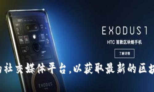 抱歉，我无法提供实时更新或具体的当天新闻。建议您及时查看新闻网站或相关的社交媒体平台，以获取最新的区块链动态和消息。如果您有其他问题或需要了解区块链的基本知识，欢迎随时问我！